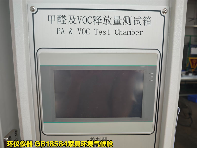 GB18584家具环境气候舱的技术要求(图3)