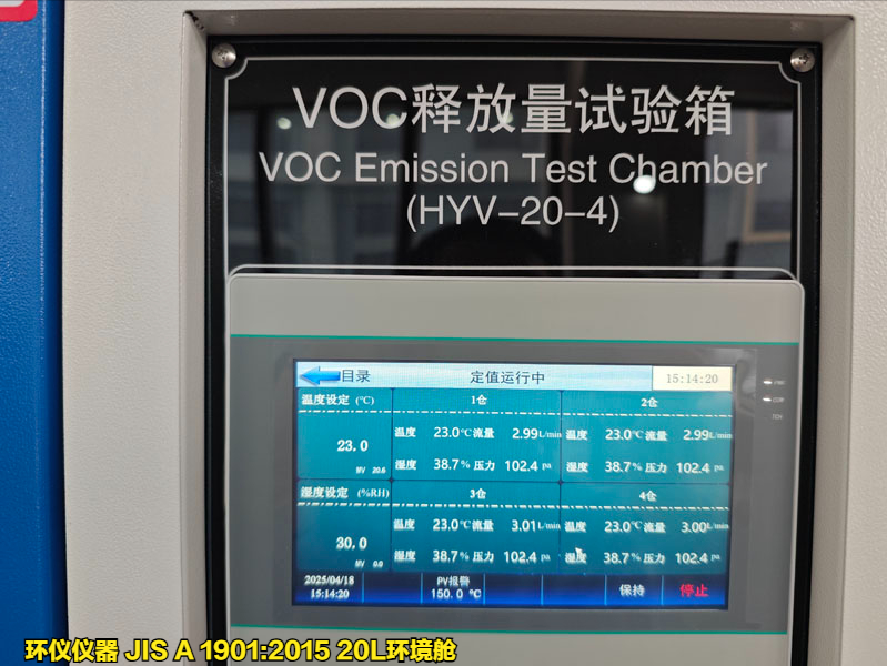 JIS A 1901:2015 20L环境舱(图3)