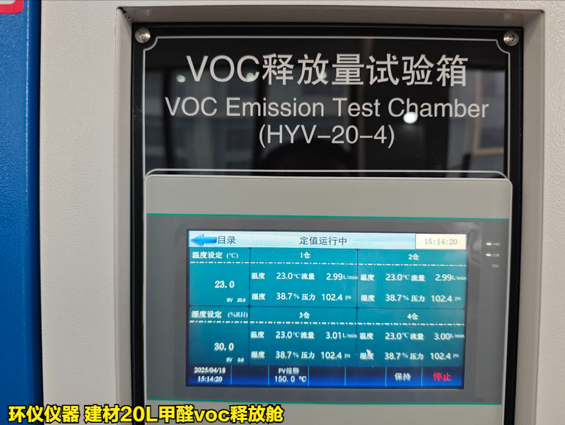 建材20L甲醛voc释放舱的主要试验条件(图2)