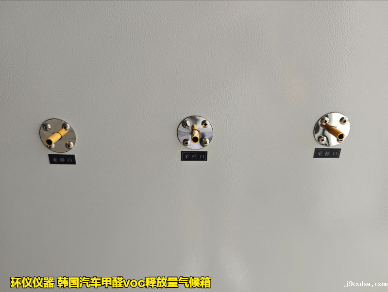 韩国汽车甲醛voc释放量气候箱的采样方法(图2)